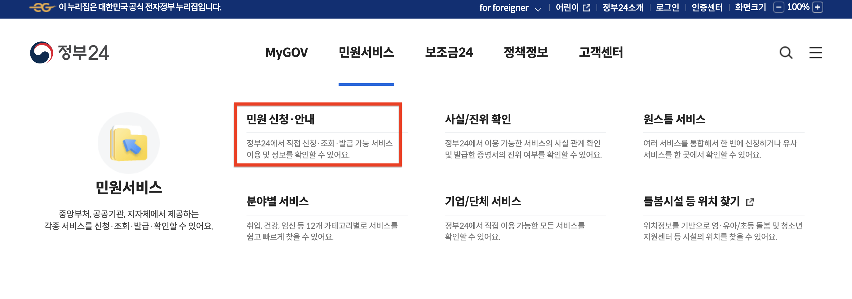 정부24 환급금 조회 방법 및 정부24 미환급금 찾기