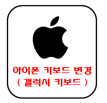 갤럭시 키보드 설정