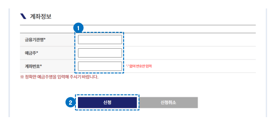 지원금 받을 계좌정보 안내 사진