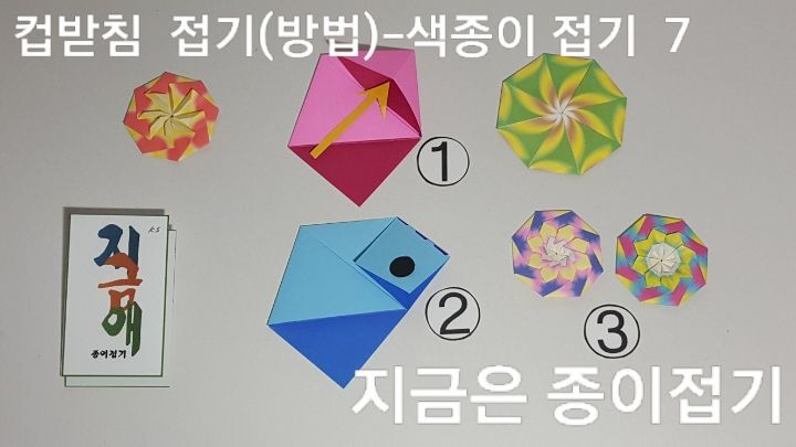 색종이로 컵접기 방법 7의 설명 하는 모양입니다.