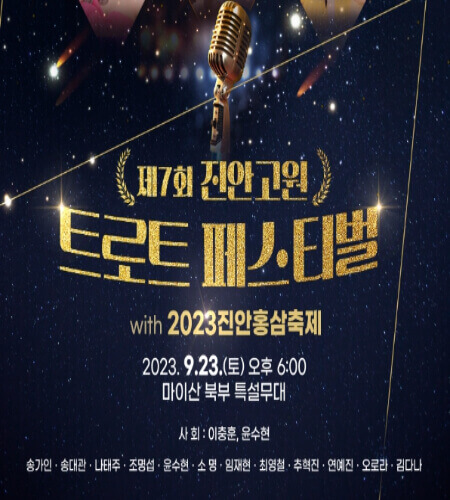 진안홍삼축제_9