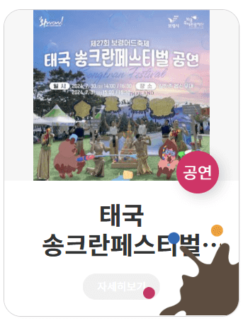 2024 보령 머드축제 일정 입장료 초청가수
