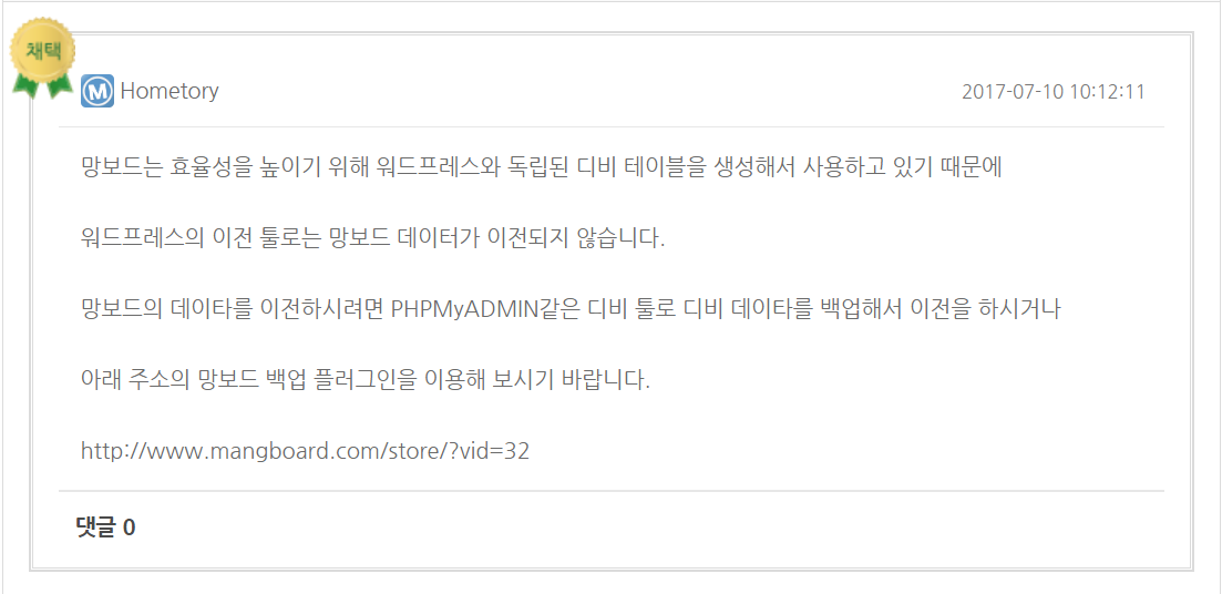 방보드 데이터 이전