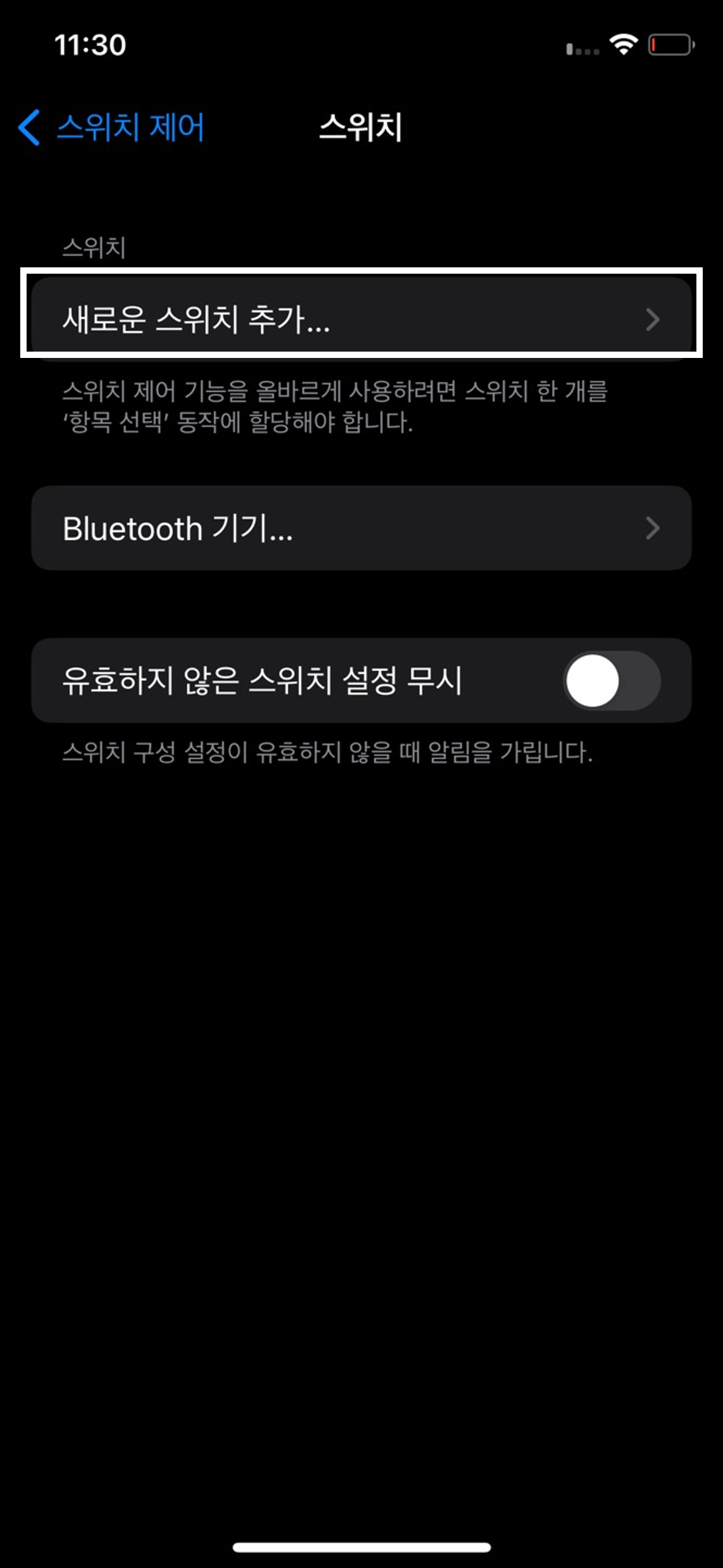 스위치제어