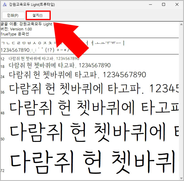 윈도우11 폰트 설치