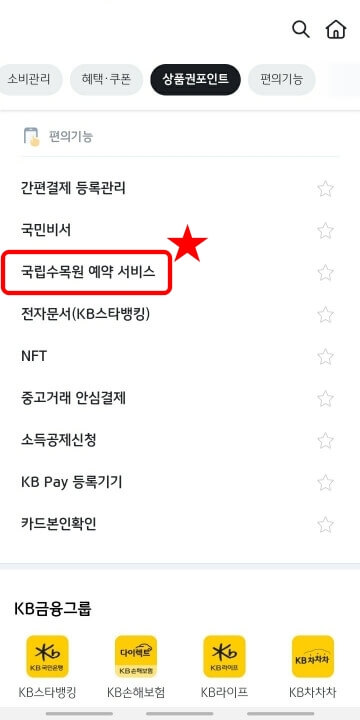 KBPay앱-예약2-2