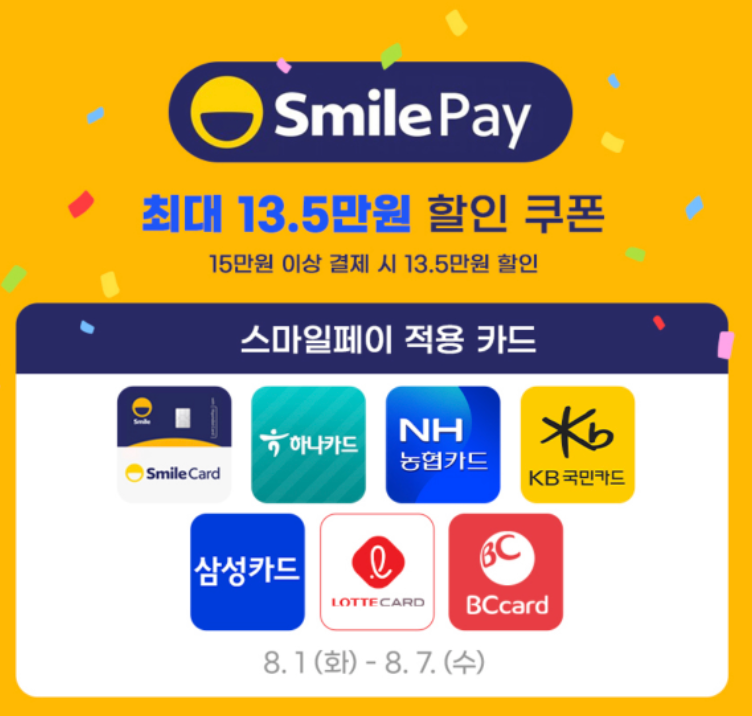 지마켓 카드 무이자 혜택 정보