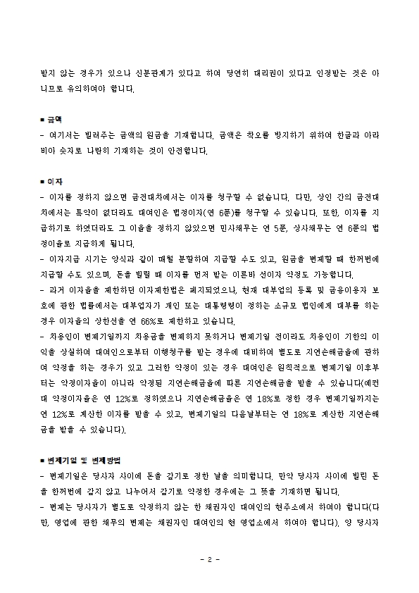 금전대차계약서 다운로드