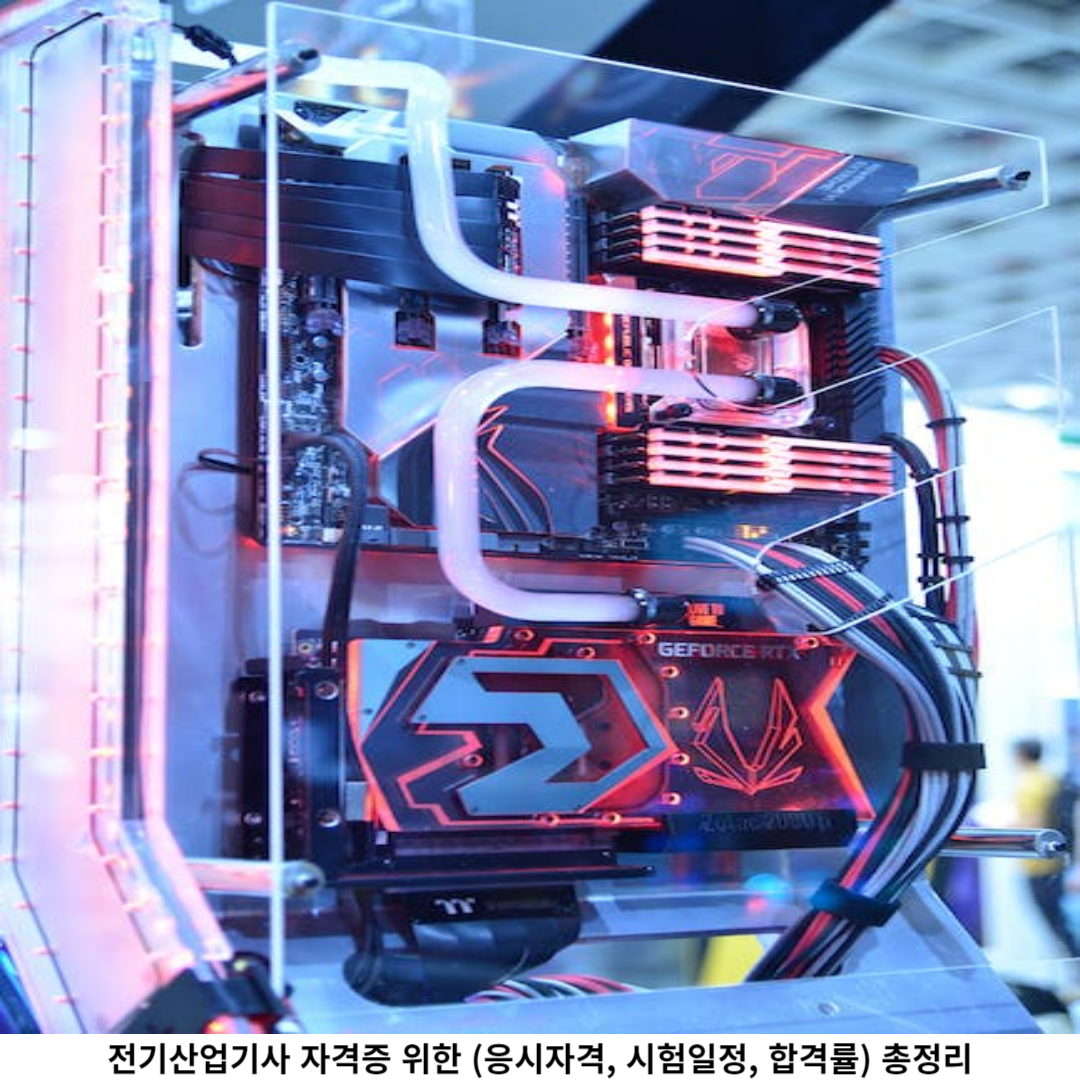 전기산업기사 란?