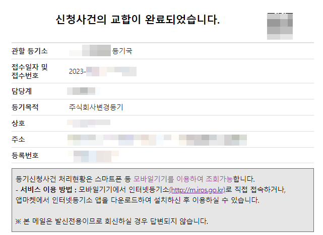 1인법인-감사사임-신청서-교합