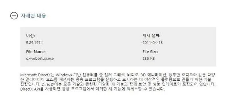 다이렉트x 버전확인