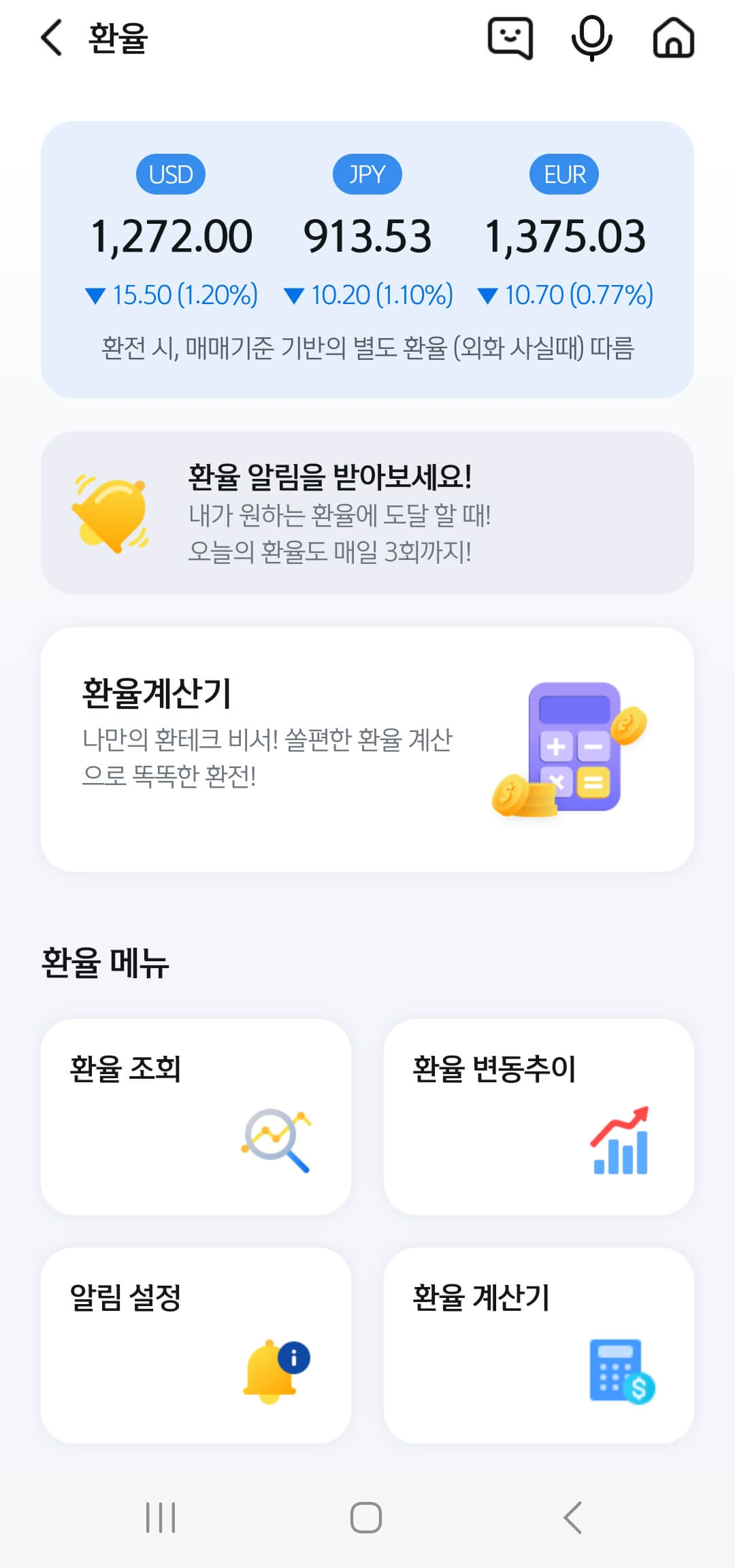 신한은행 환율 알림