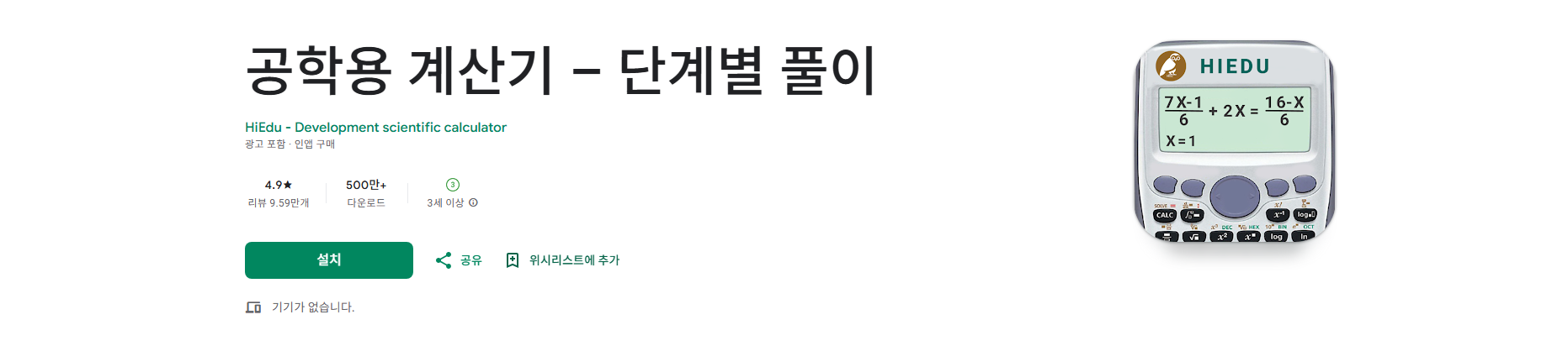 공학용 계산기 앱, 연립방정식, 이차방정식 풀이, 미분&middot;적분 기본 풀이