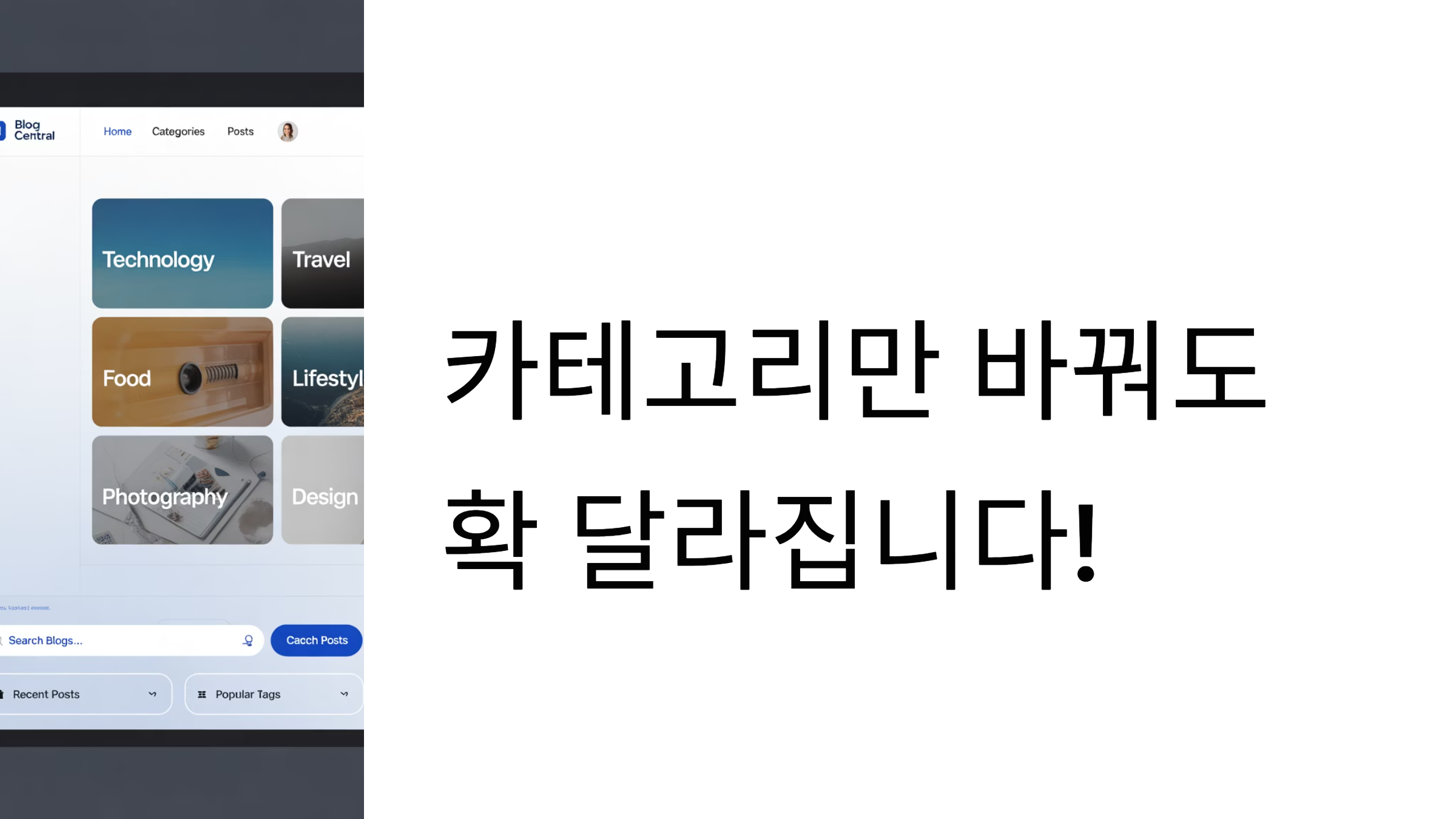 카테고리만 바꿔도 확 달라집니다