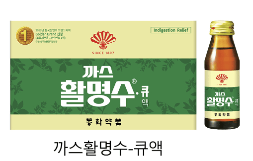 활명수