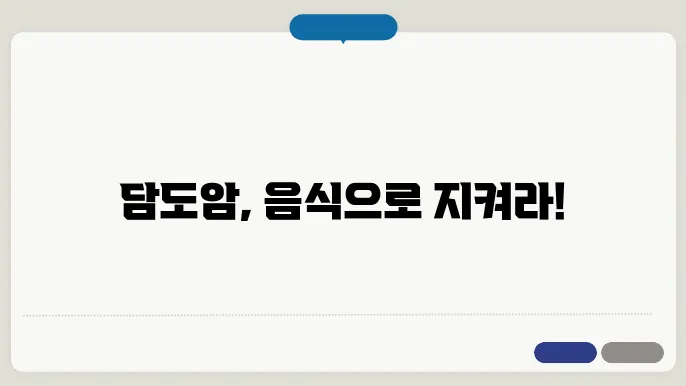담도암에 좋은 음식