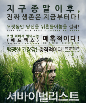 영화-서바이벌-리스트