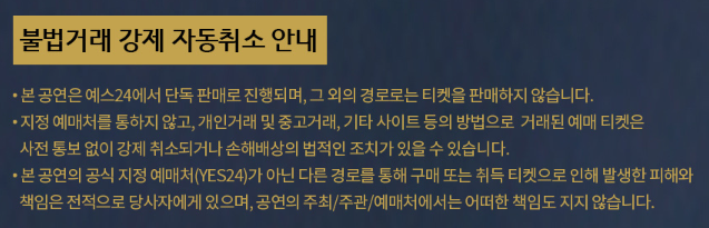 나훈아 서울 콘서트 예매 2024 일정