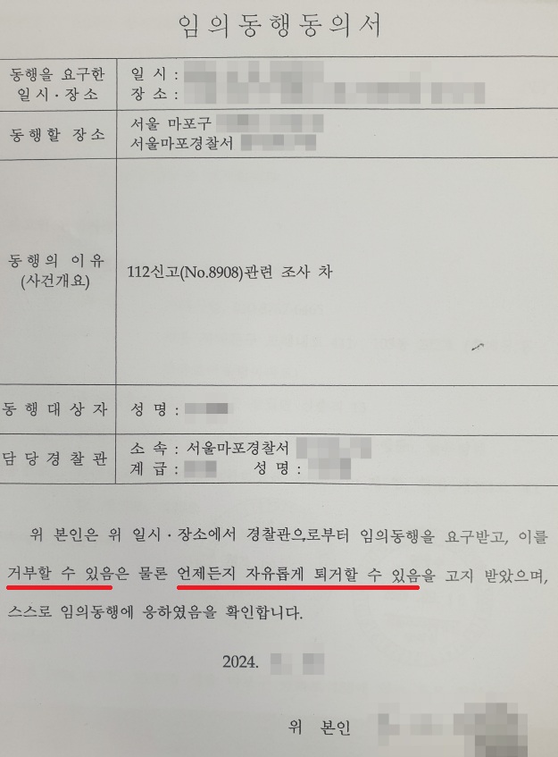 임의-동행-동의서