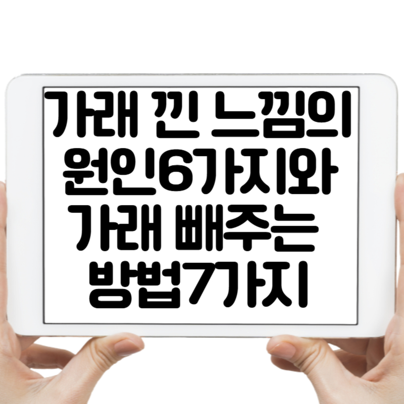 가래 낀 느낌의 원인6가지와 가래 빼주는 방법7가지