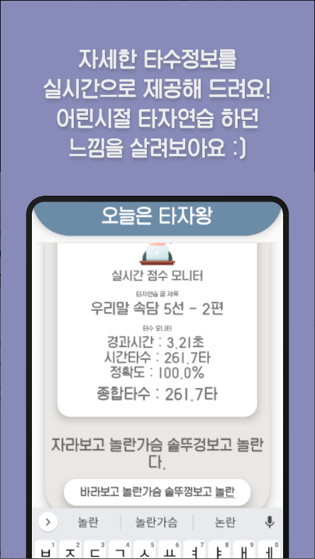 한컴타자연습, 스마트폰 타자연습