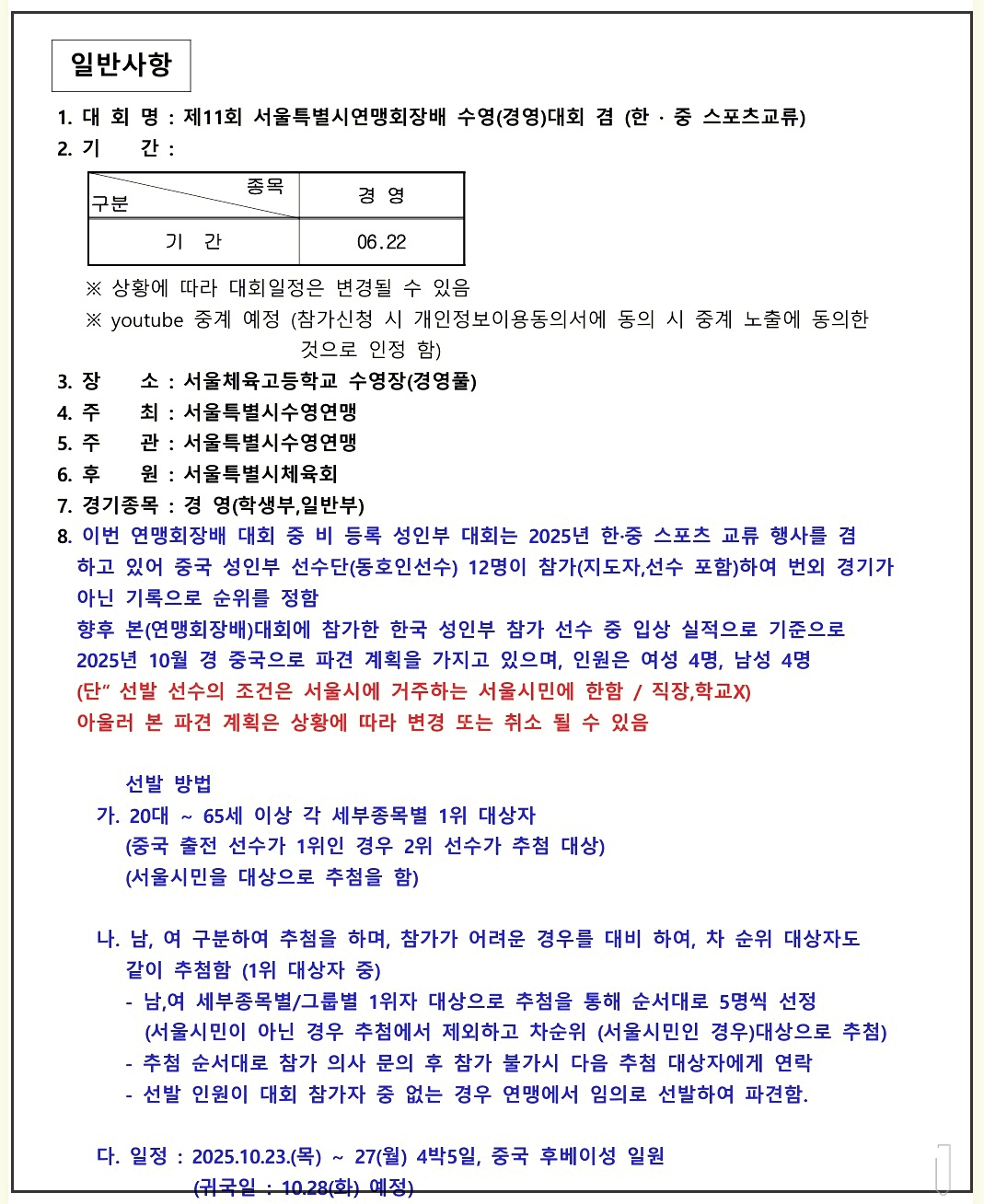 서울특별시연맹회장배-수영대회-신청-참가방법-3