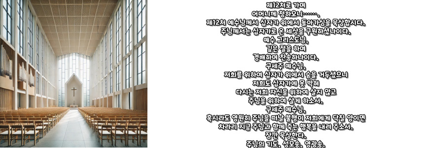 천주교 십자가의 길 기도문