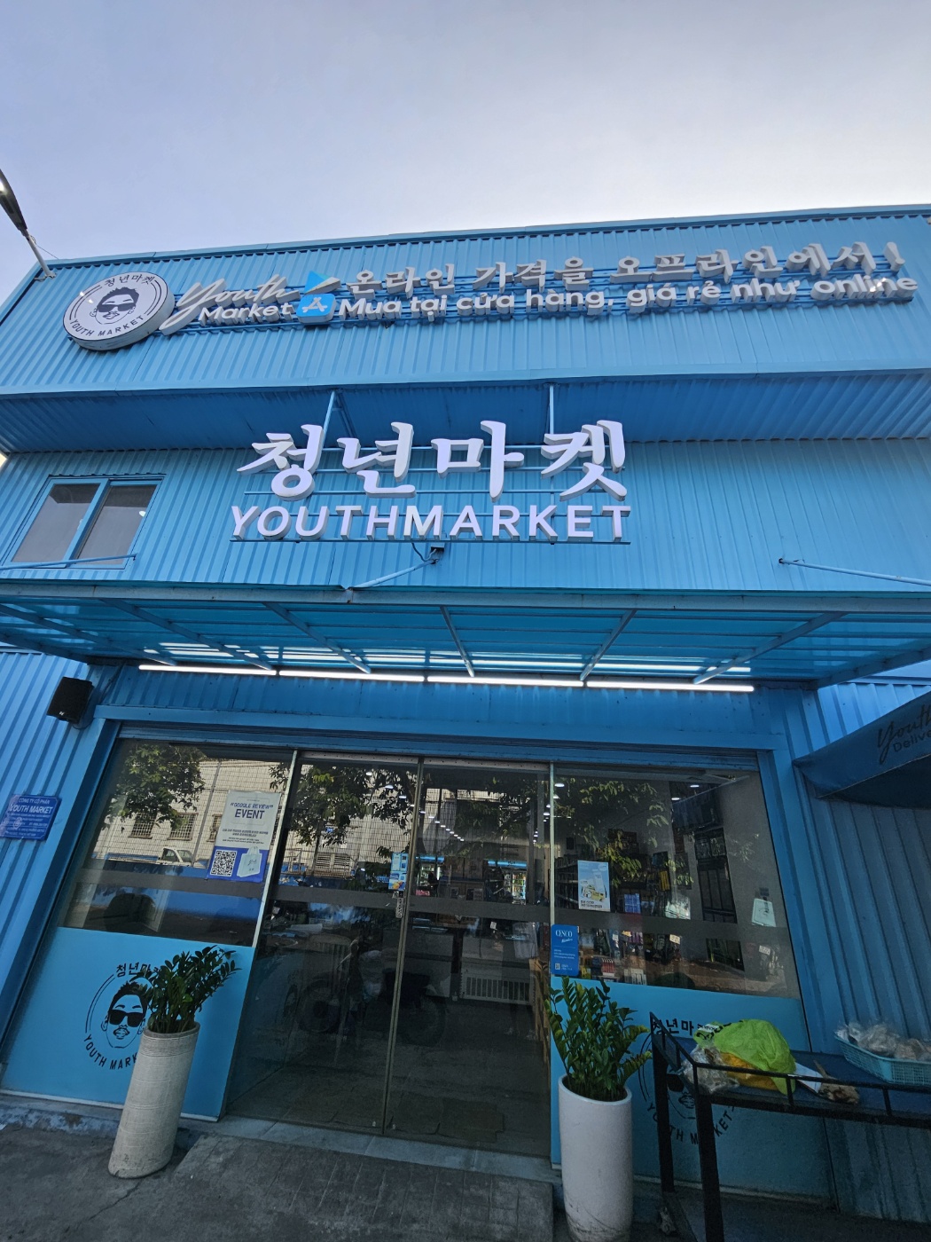청년마켓
