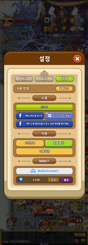 닌자키우기 닌키코인 모으는 방법과 출금하는 방법 사진14