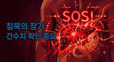 간이 보내는 신호