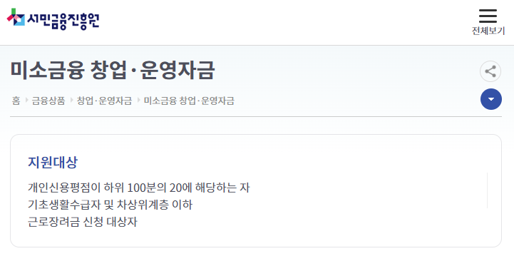 미소금융
