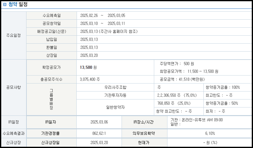 티엑스알로보틱스 공모주 청약 일정