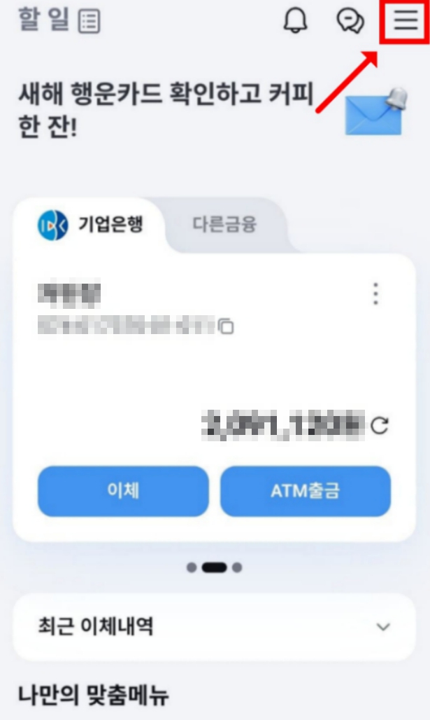IBK기업은행 생계비계좌 신청절차
