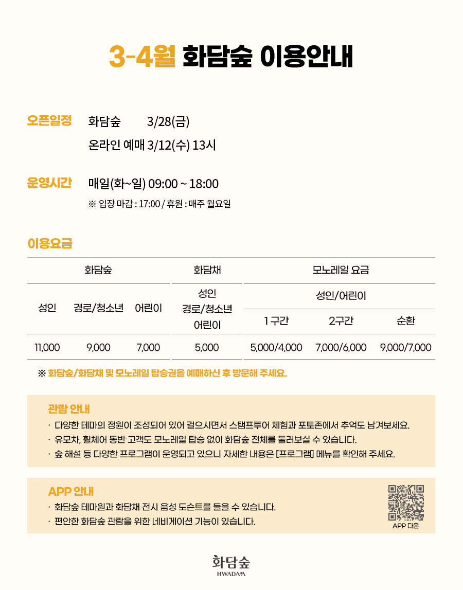화담숲 벚꽃 시즌 사전예약