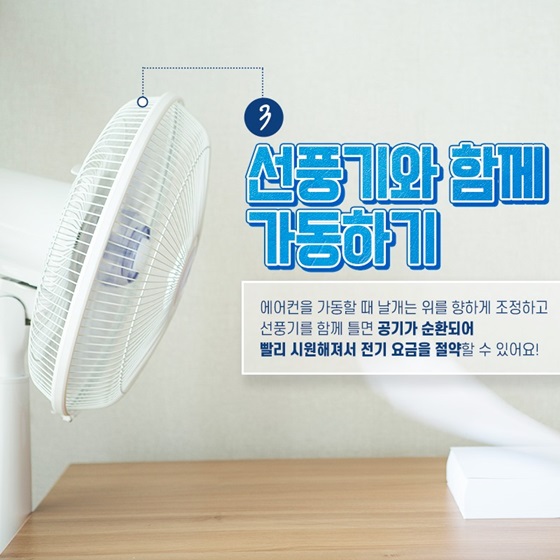 에어컨전기절약방법