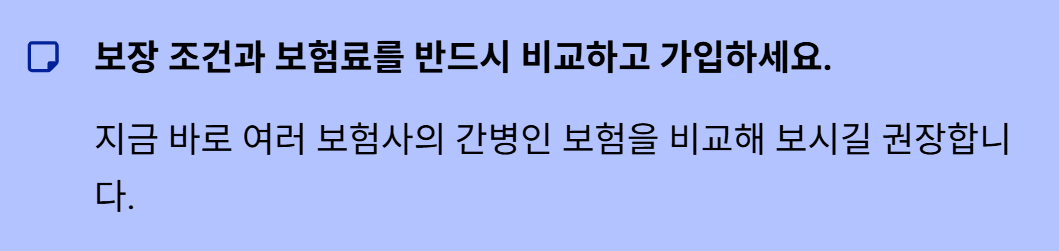 간병인 보험