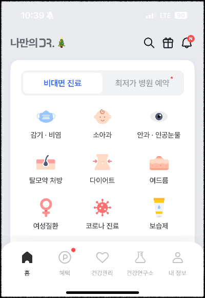 나만의닥터 홈 메뉴 설명