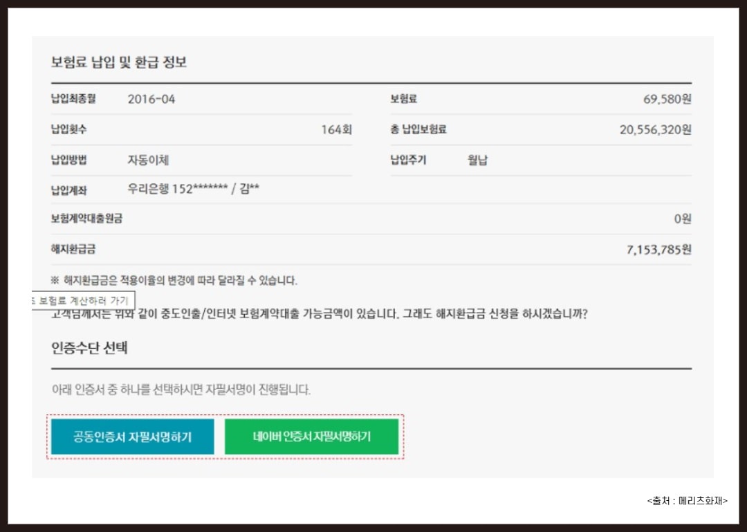 메리츠화재 보험 해지 및 환급금 확인 방법5