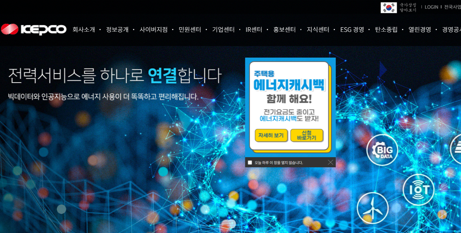 한전 에너지캐시백