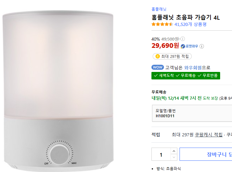 홈플래닛 초음파 가습기 구매처 및 가격