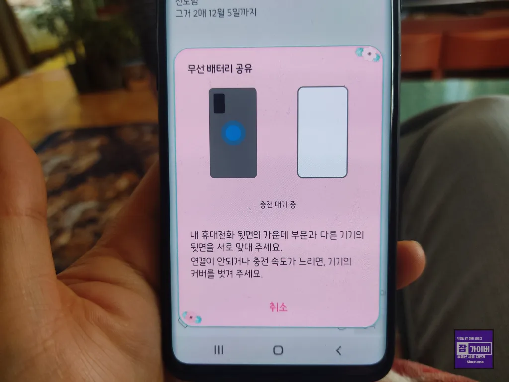 갤럭시워치 무선 충전 정품 충전기 사용 배터리 공유