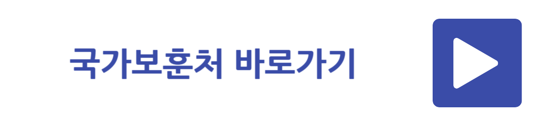 국가보훈처 바로가기