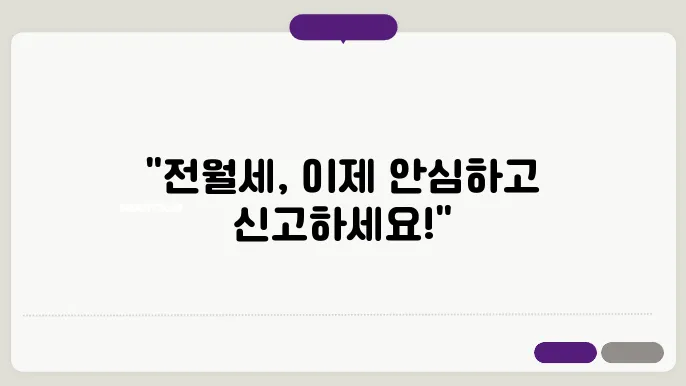 전월세 신고제 시행 후 달라진 점들