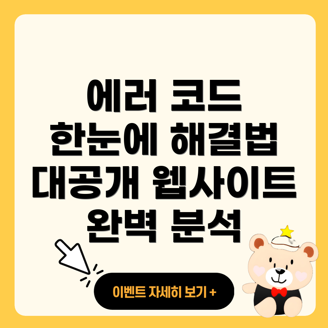 웹사이트 에러 코드