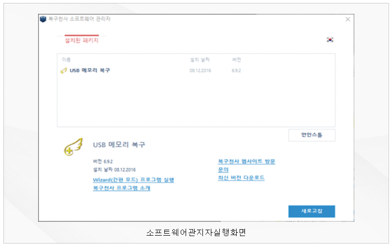 무료 USB 복구프로그램 실행화면