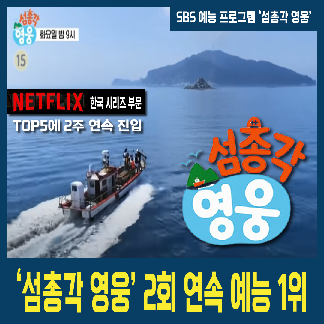 임영웅 ‘섬총각 영웅’ 2회 연속 예능 1위-썸네일