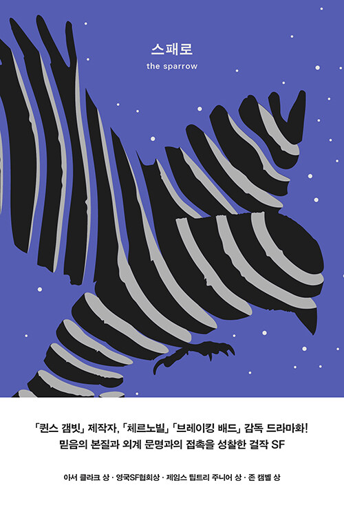 스패로 표지
