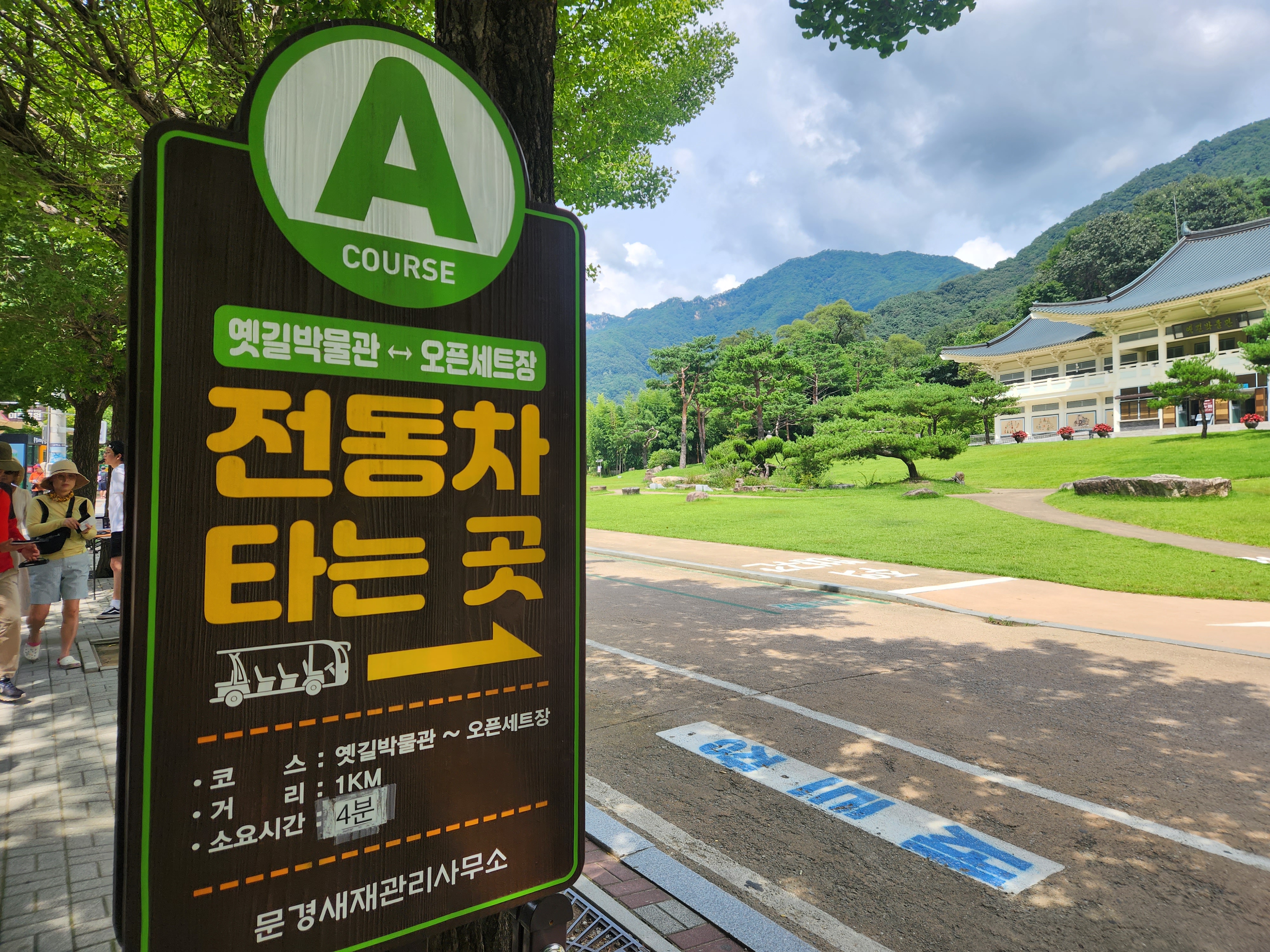 A코스 옛길박물관 전동차 타는곳 위치안내