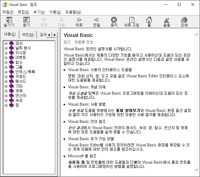 Visual Basic 설명서(CHM)
