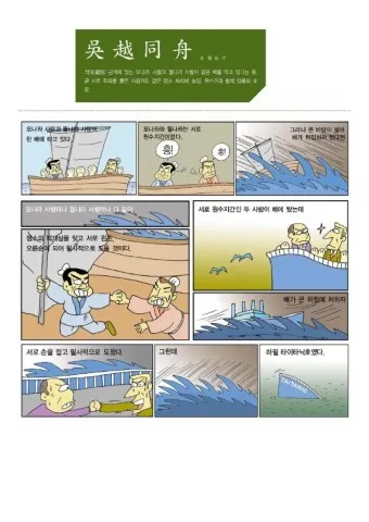 구천 치욕 복수 오월동주 와신상담 뜻 유래 의미_22